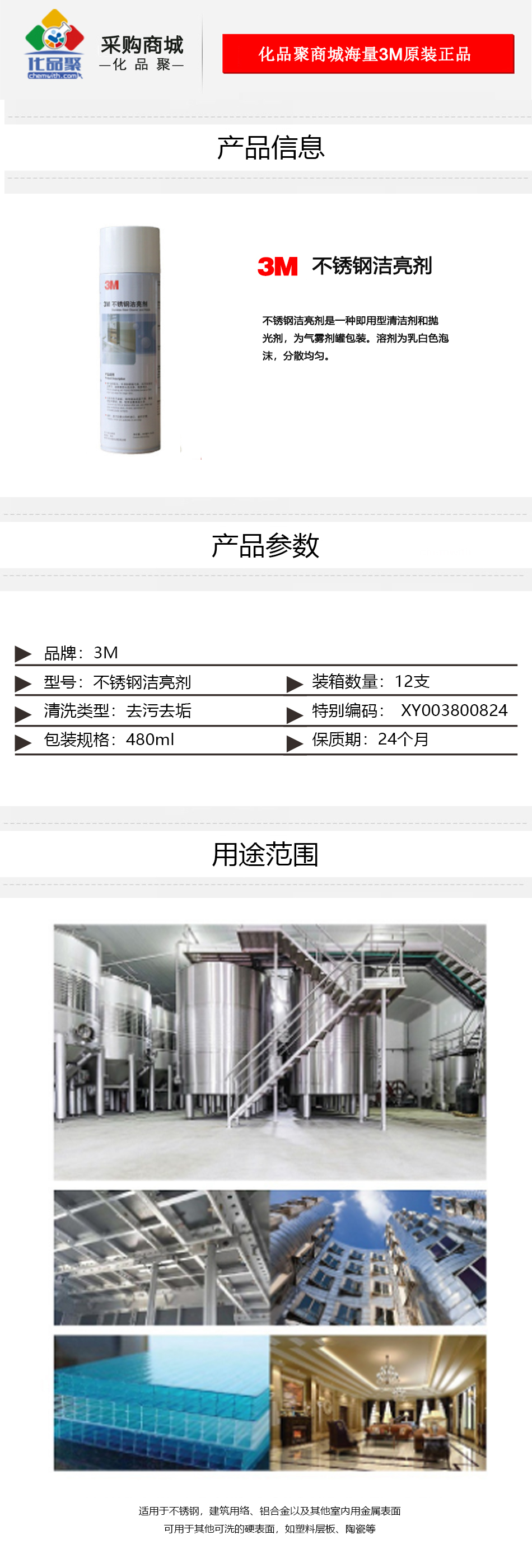 不鏽鋼潔（jié）亮劑詳情頁