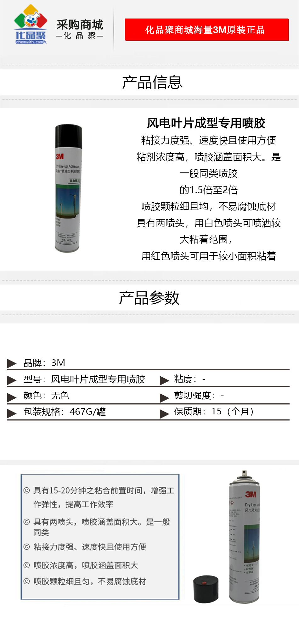 風電葉片成型專用噴膠無色詳情頁