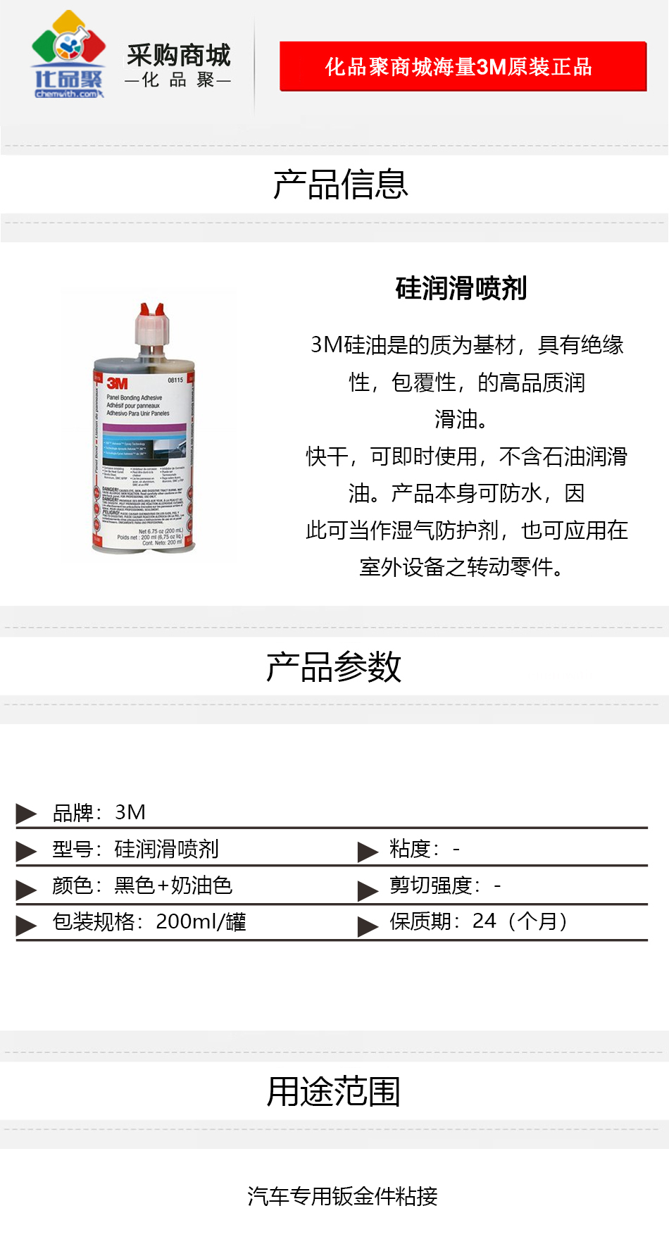 PN08115汽車專用鈑金件粘接詳情頁