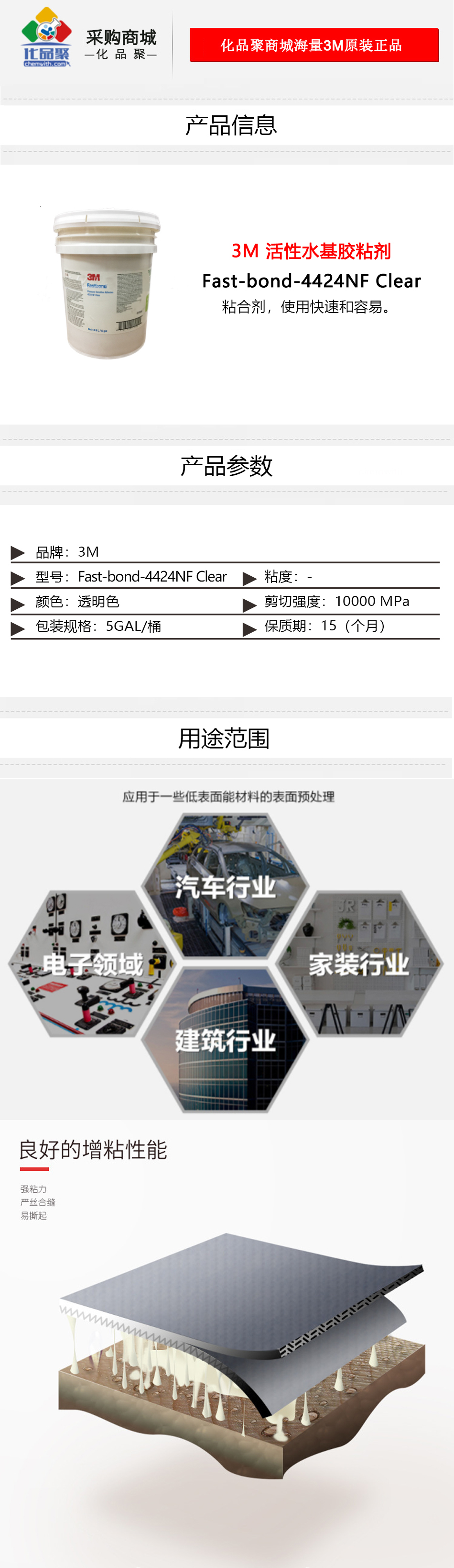 Fast-bond-4424NF Clear詳（xiáng）情頁