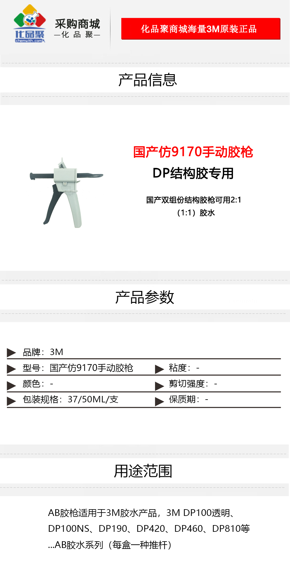 國產仿9170手動膠槍詳情頁