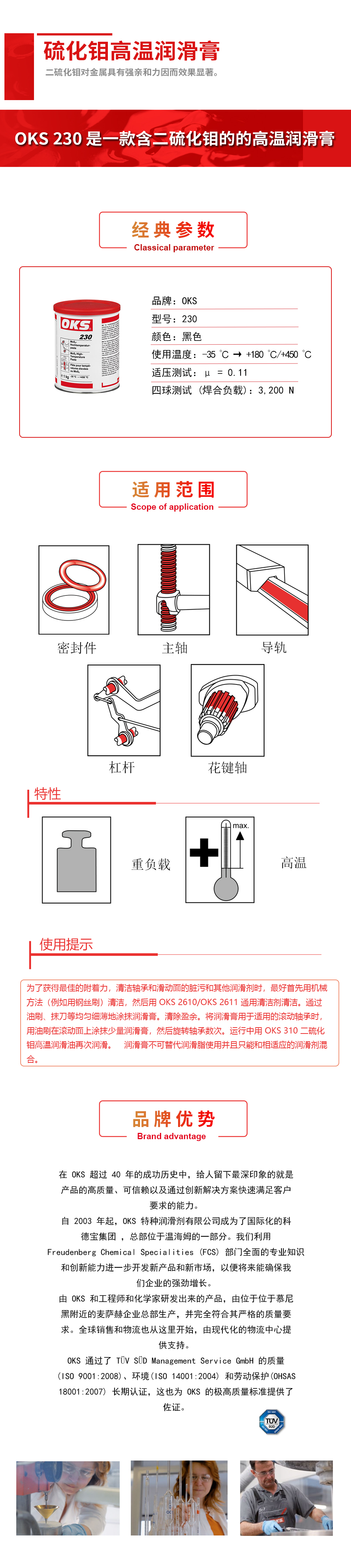 OKS 230二硫化鉬高溫潤（rùn）滑膏