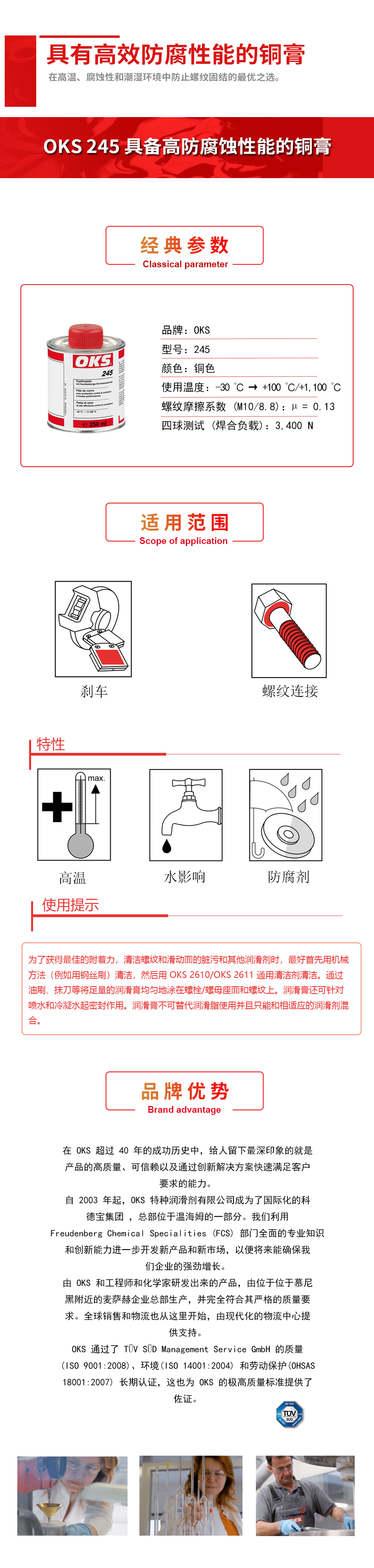 OKS 245具（jù）有高（gāo）效（xiào）防（fáng）腐性能（néng）的銅膏