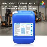 ENIENT EC0106塑料（liào）用塗層清除劑除膠劑脫漆劑矽膠清理（lǐ）聚氨酯清除 25kg