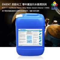 ENIENT EC0111零件重（chóng）油汙（wū）水基清洗劑清潔五金零（líng）件噴漆前處理清除防鏽油脫模劑 25kg