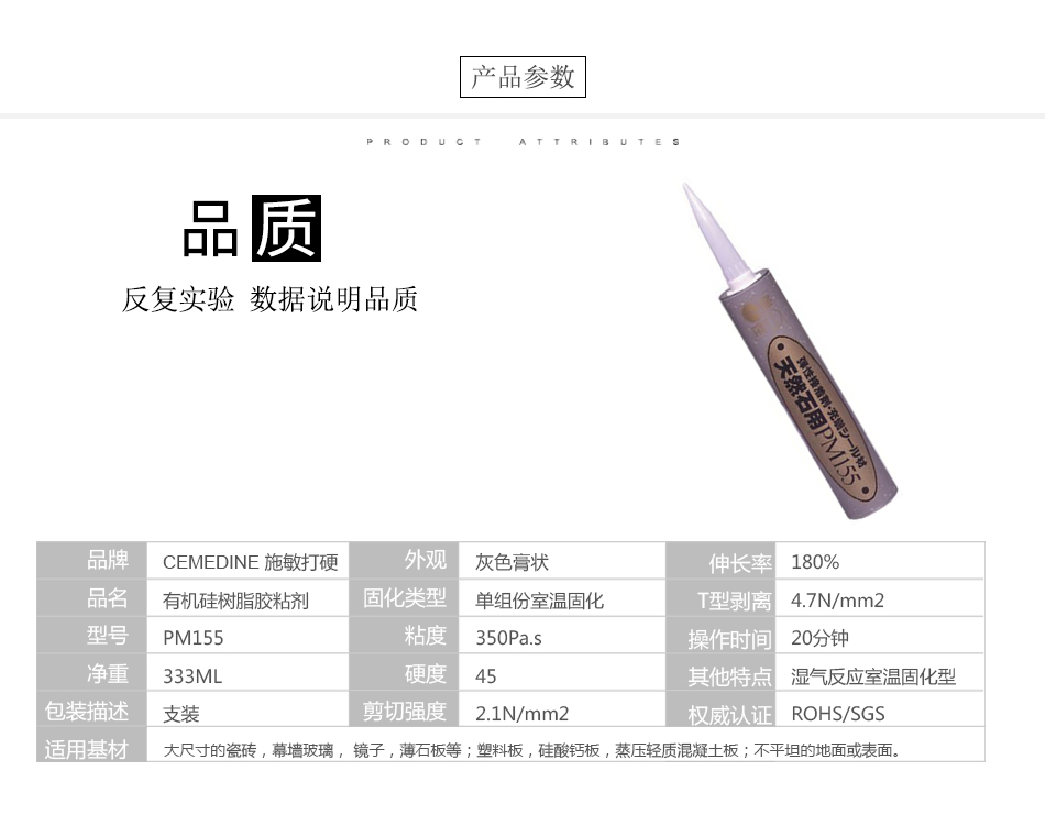 施敏打硬PM155cemedinePM155矽膠產品參數