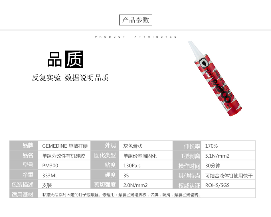 施（shī）敏打（dǎ）硬PM300cemedinePM300矽膠產品參數