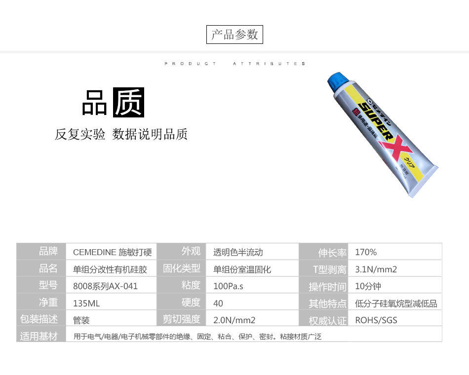 施敏打硬AX041膠水（shuǐ）參數（shù）