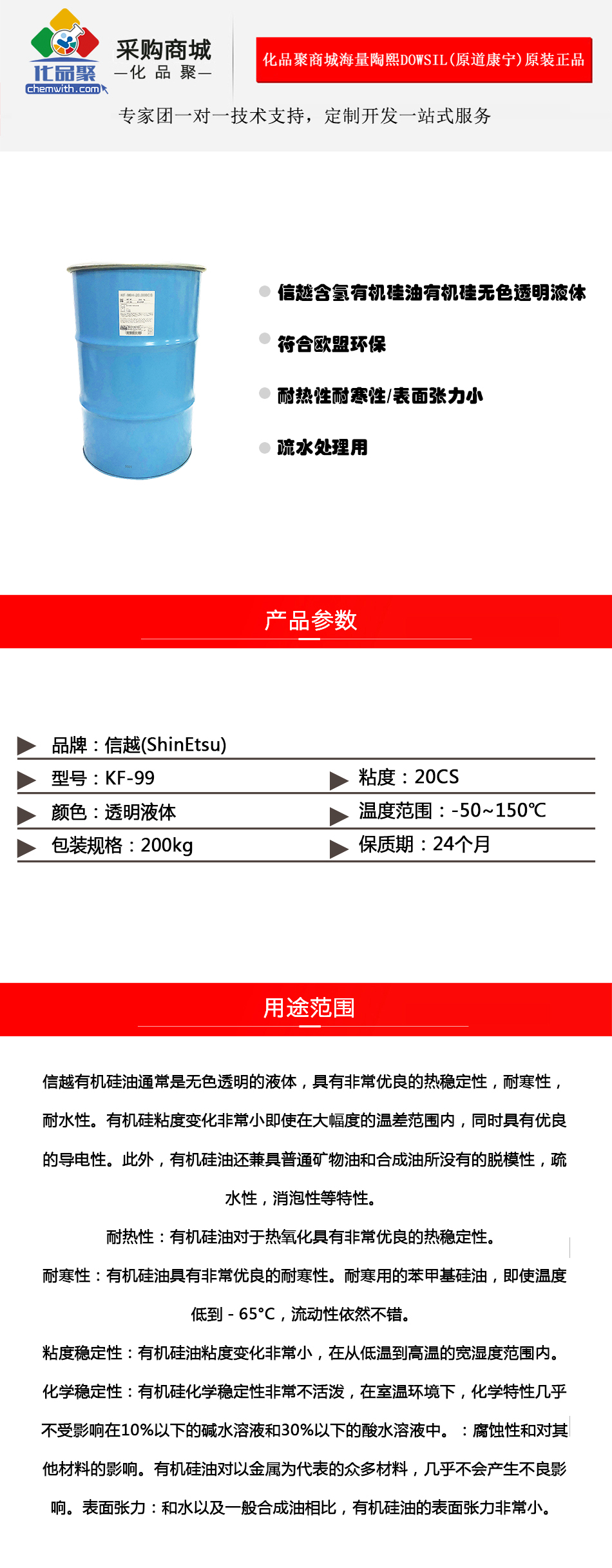 化品聚詳情頁KF-99