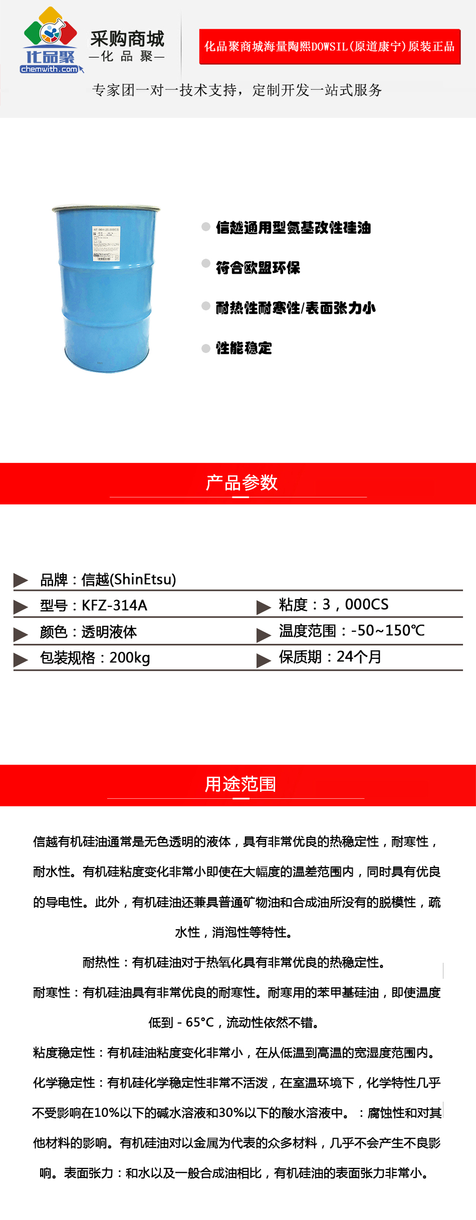 化品聚詳情頁KFZ-314A