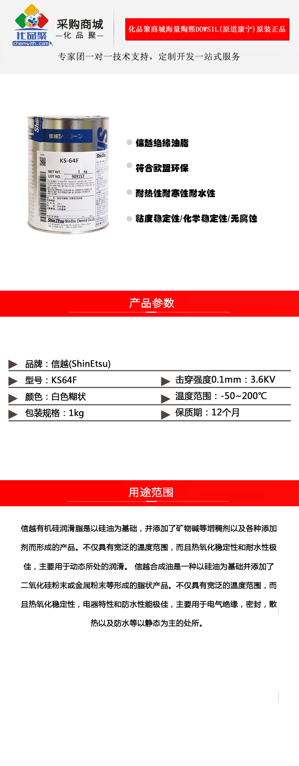 化品聚詳情（qíng）頁KS-64F