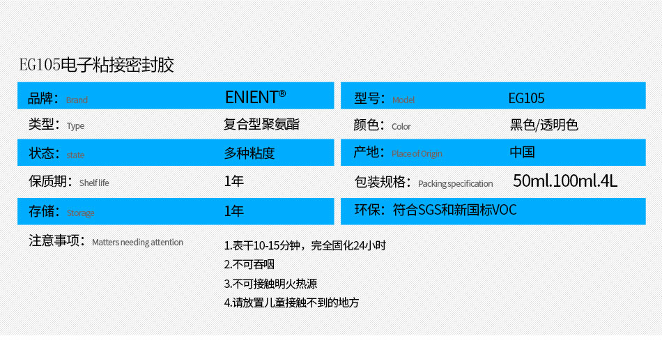 EG105溶劑型聚氨酯詳情頁（yè）_05