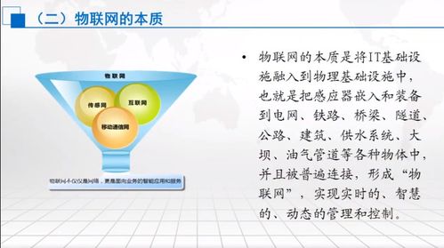 高级研修班 软件与信息服务篇 物联网环境下的智能化信息技术和产业